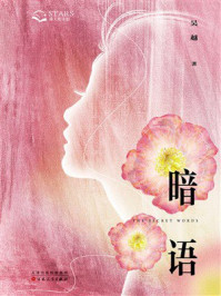 《暗语》-吴越 《暗语》-吴越