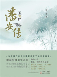 《潘安传·玉碎》-丽端 《潘安传·玉碎》-丽端