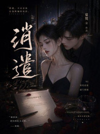 《消遣》-夏梵