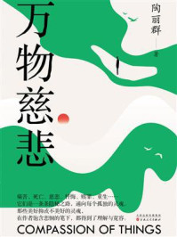 《万物慈悲》-陶丽群