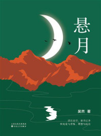《悬月》-吴然 《悬月》-吴然
