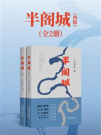 《半阁城（再版）》-关中牛