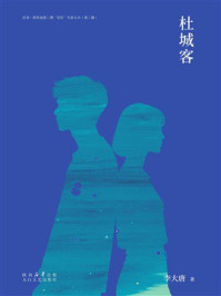 《杜城客》-李大唐