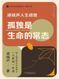 《梁晓声人生感悟》-梁晓声 《梁晓声人生感悟》-梁晓声