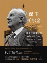 《保卫托尔金》-汤姆·希比 《保卫托尔金》-汤姆·希比