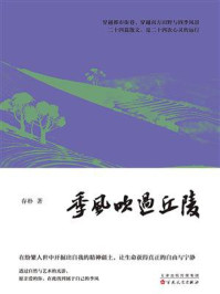 《季风吹过丘陵》-存朴 《季风吹过丘陵》-存朴