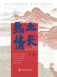 《热土情长》-于伟 《热土情长》-于伟