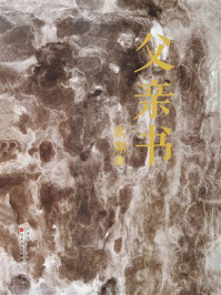 《父亲书》-耿翔 《父亲书》-耿翔