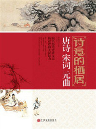 《诗意的栖居》-宋联可 《诗意的栖居》-宋联可