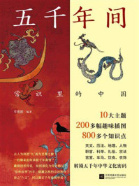《五千年间》-牛宏岩 《五千年间》-牛宏岩
