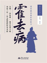 《霍去病》-孙晟 《霍去病》-孙晟