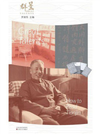 《孙犁:荷花沁文韵》-张莉 《孙犁:荷花沁文韵》-张莉