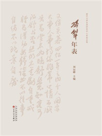 《孙犁年表》-刘运峰 《孙犁年表》-刘运峰