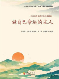 《做自己命运的主人》-范业赞