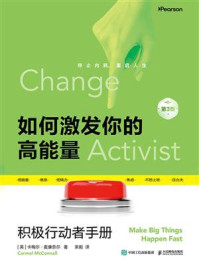 《如何激发你的高能量:积极行动者手册》-卡梅尔·麦康奈尔 《如何激发你的高能量:积极行动者手册》-卡梅尔·麦康奈尔