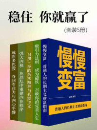 《稳住,你就赢了(套装5册)》-凌予 《稳住,你就赢了(套装5册)》-凌予