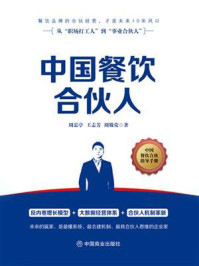 《中国餐饮合伙人》-周忠亭 《中国餐饮合伙人》-周忠亭