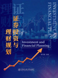 《证券投资与理财规划》-陈可君