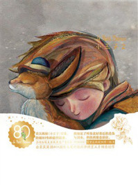《小王子 2》-陋室五月 《小王子 2》-陋室五月