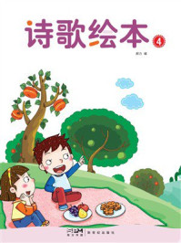 《诗歌绘本④》-郝力 《诗歌绘本④》-郝力