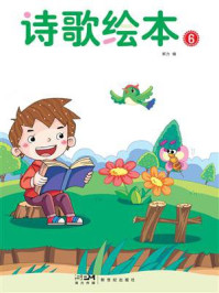 《诗歌绘本⑥》-郝力 《诗歌绘本⑥》-郝力