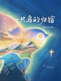 《一只鸟的归宿》-陆林子钰 《一只鸟的归宿》-陆林子钰