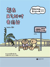 《想在天气好时去海边》-拟泥nini 《想在天气好时去海边》-拟泥nini