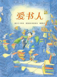 《爱书人》-大卫·卡利 《爱书人》-大卫·卡利