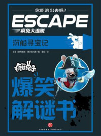 《沉船寻宝记》-奥利维埃·奥尔塔马赫 《沉船寻宝记》-奥利维埃·奥尔塔马赫