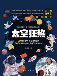 《太空狂热》-孙梓恒 《太空狂热》-孙梓恒