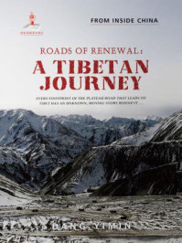 《Roads of Renewal 用胸膛行走西藏》-党益民 《Roads of Renewal 用胸膛行走西藏》-党益民