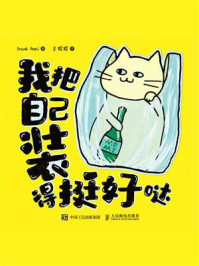 《我把自己装得挺好哒》-Drunk Momi 《我把自己装得挺好哒》-Drunk Momi