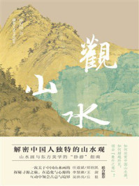 《观山水》-林海钟 《观山水》-林海钟