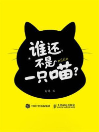 《谁还不是一只喵?》-郑华 《谁还不是一只喵?》-郑华