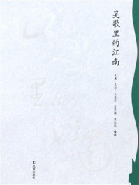 《吴歌里的江南》-王燕