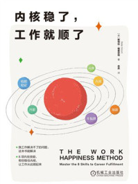 《内核稳了，工作就顺了》-斯特拉&middot;格里宗特
