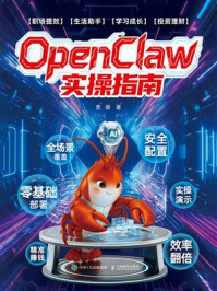 《OpenClaw实操指南》-贾蓓
