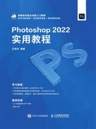 《Photoshop 2022实用教程》-王依洪 《Photoshop 2022实用教程》-王依洪
