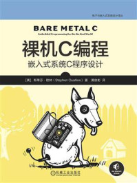 《裸机C编程：嵌入式系统C程序设计》-斯蒂芬&middot;欧林