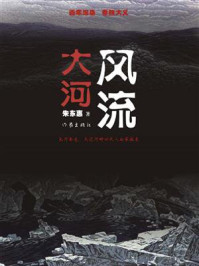 《大河风流》-朱东惠