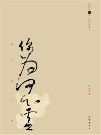 《你为何心虚:斯继东自选集》-斯继东 《你为何心虚:斯继东自选集》-斯继东