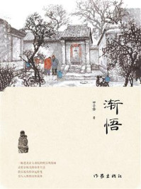 《渐悟》-甲子春 《渐悟》-甲子春