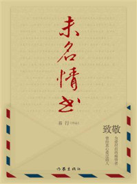 《未名情书》-易行 《未名情书》-易行