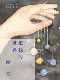 《把我的世界给你》-刘嘉陵 《把我的世界给你》-刘嘉陵