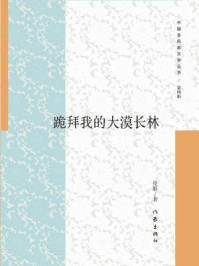 《跪拜我的大漠长林》-曼娘 《跪拜我的大漠长林》-曼娘