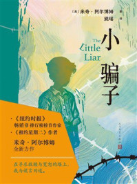 《小骗子》-米奇·阿尔博姆 《小骗子》-米奇·阿尔博姆