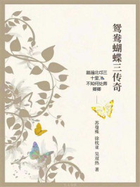 《鸳鸯蝴蝶三传奇》-苏曼殊