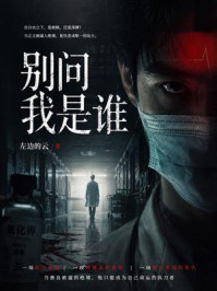 《别问我是谁》-左边的云 《别问我是谁》-左边的云
