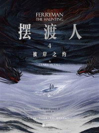 《摆渡人4:彼岸之约》-克莱儿·麦克福尔 《摆渡人4:彼岸之约》-克莱儿·麦克福尔