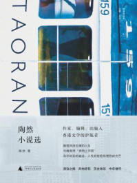 《陶然小说选》-陶然 《陶然小说选》-陶然
